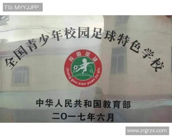 全国足球示范学校名单及其培养体系分析与发展前景探讨 全国足球示范学校名单及其培养体系分析与发展前景探讨